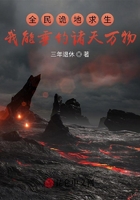 全民詭地求生：我能垂釣諸天萬物在線閱讀
