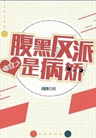 快穿之腹黑反派是病嬌在線閱讀
