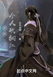 武俠：一個人砍翻江湖