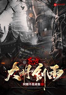 蒸汽大明劍雨