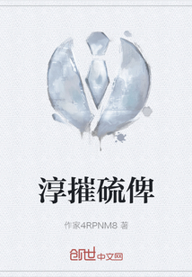 淳摧硫俾