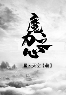 魔力之心