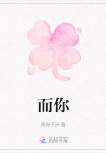 而你