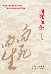 向死而生