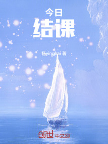 今日結課
