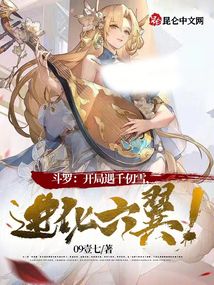 斗羅：開局遇千仞雪，進化六翼！