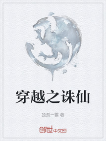 穿越之誅仙