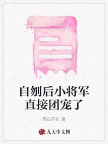 自刎后小將軍直接團寵了