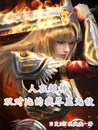 人在超神：雙對比的我盡顯無敵在線閱讀