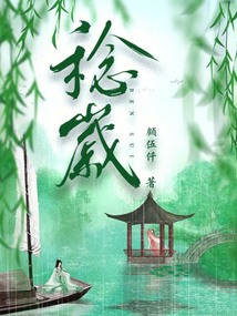 稔歲