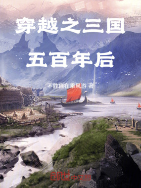 穿越之建安五百年在线阅读