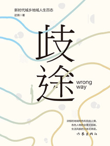 歧途