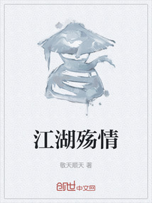 江湖殤情