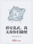 群星乱武，我无敌你们随便