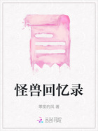 怪兽回忆录在线阅读