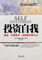 投资自我:锻造一生的资本,成就最好的自己在线阅读