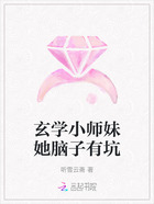 玄学小师妹她脑子有坑在线阅读