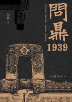问鼎1939在线阅读