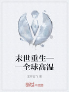 末世重生：全球高温在线阅读