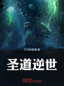 圣道逆世
