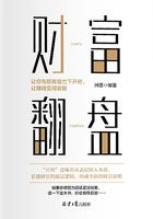 財富翻盤：讓你在現有能力下開竅，讓賺錢變得容易在線閱讀