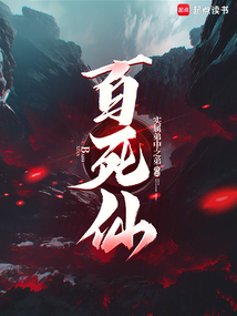 Hundred-Death Immortal cover
