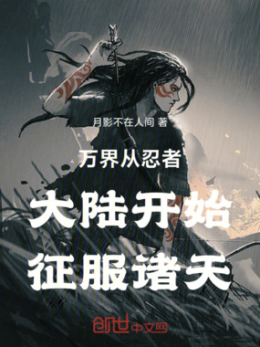 霸王再临：烽火铸神朝在线阅读
