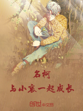 名柯：与小哀一起成长在线阅读