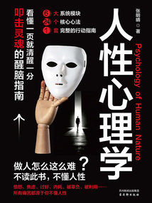 人性心理学