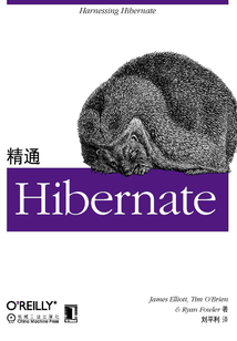 精通Hibernate