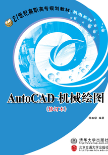 AutoCAD机械绘图