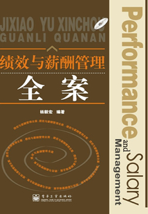 績效與薪酬管理全案