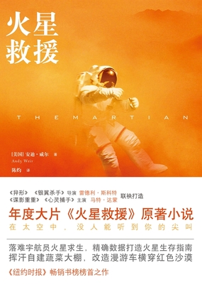 火星救援在线阅读