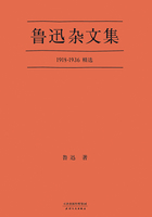 鲁迅杂文集（1918-1936精选）