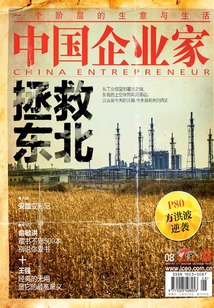 中國企業(yè)家(2016年第08期)