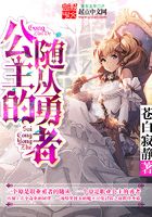 公主的随从勇者