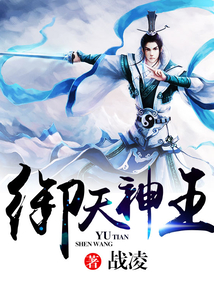 御天神王