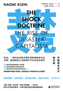 休克主義:災難資本主義的興起