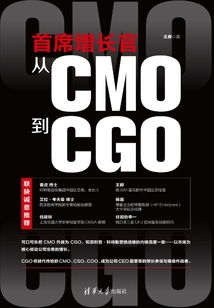 首席增長官:從CMO到CGO