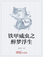 铁甲威虫之醉梦浮生在线阅读