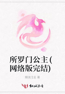 所羅門公主(網絡版完結)