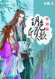 生生世世愛：玥色傾心