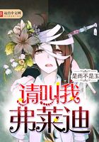 請叫我弗萊迪在線閱讀