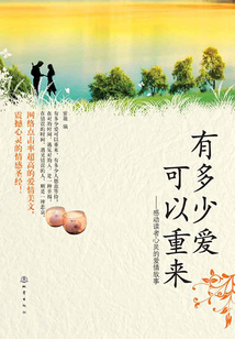 有多少愛可以重來