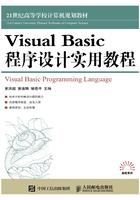 Visual Basic 程序设计实用教程在线阅读