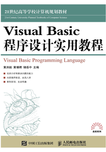 Visual Basic 程序設計實用教程