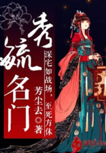 秀毓名门