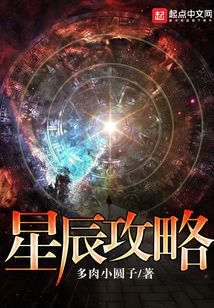 星辰攻略