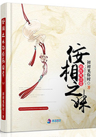 佞相之妹的作死日常在線閱讀