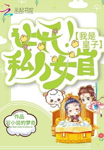 讓開,！我是皇子私人女官,！